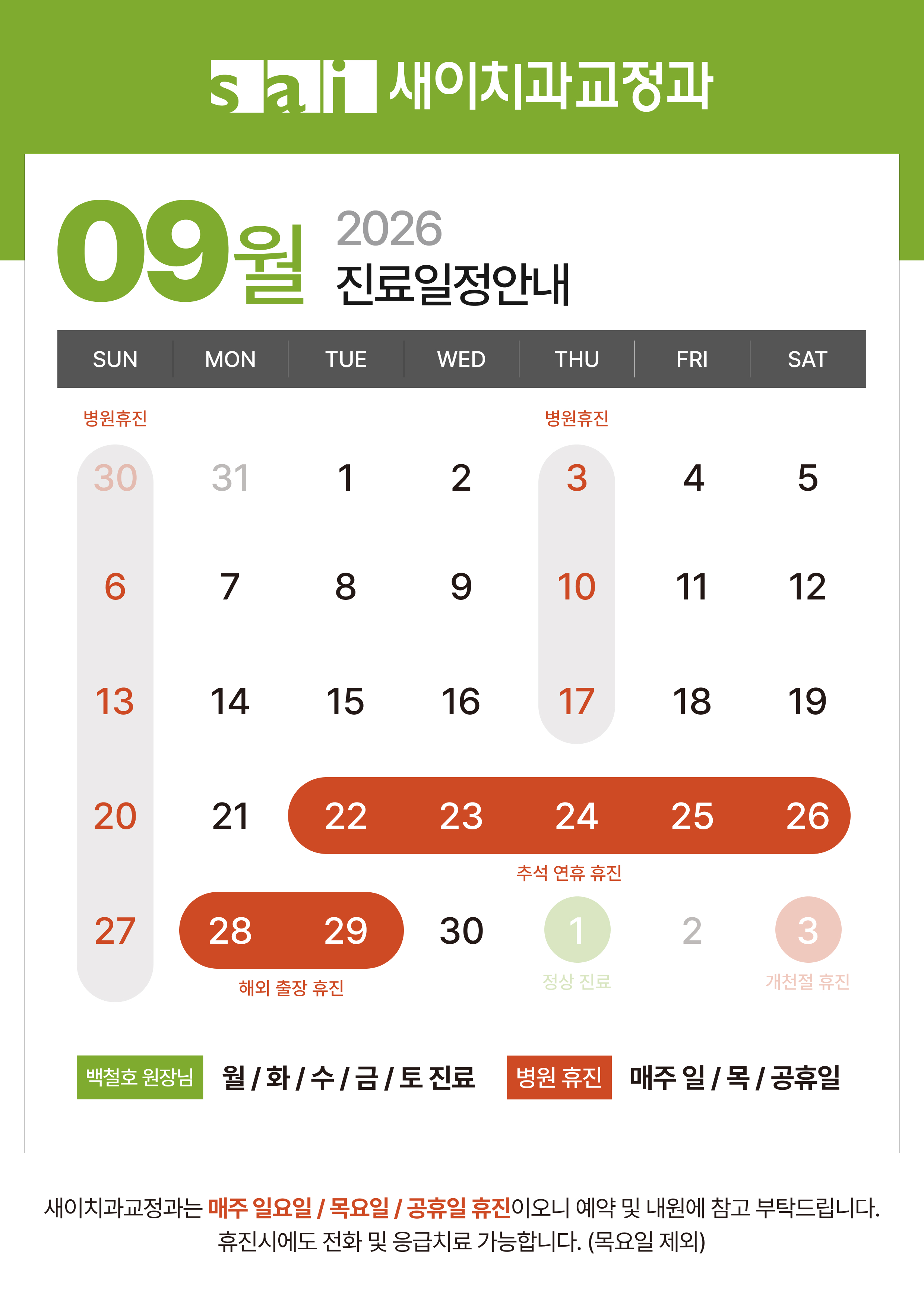 휴진일정